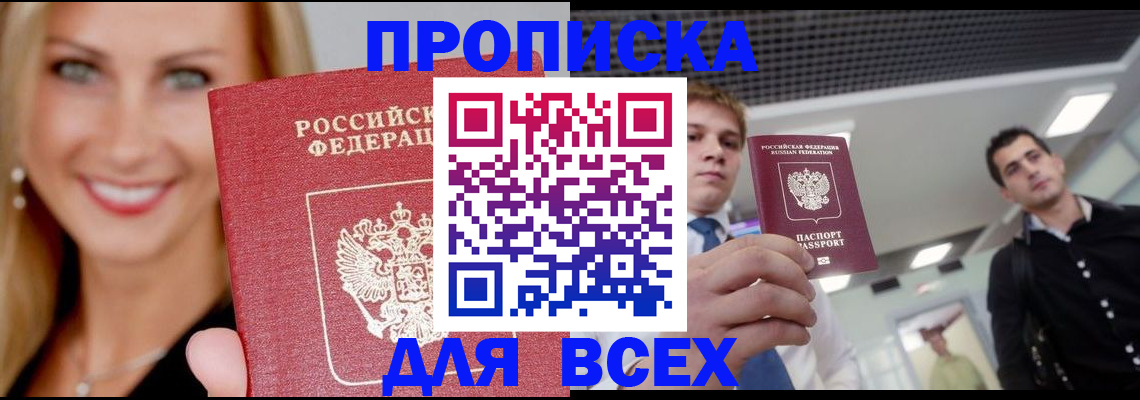 где прописаться в Раменском