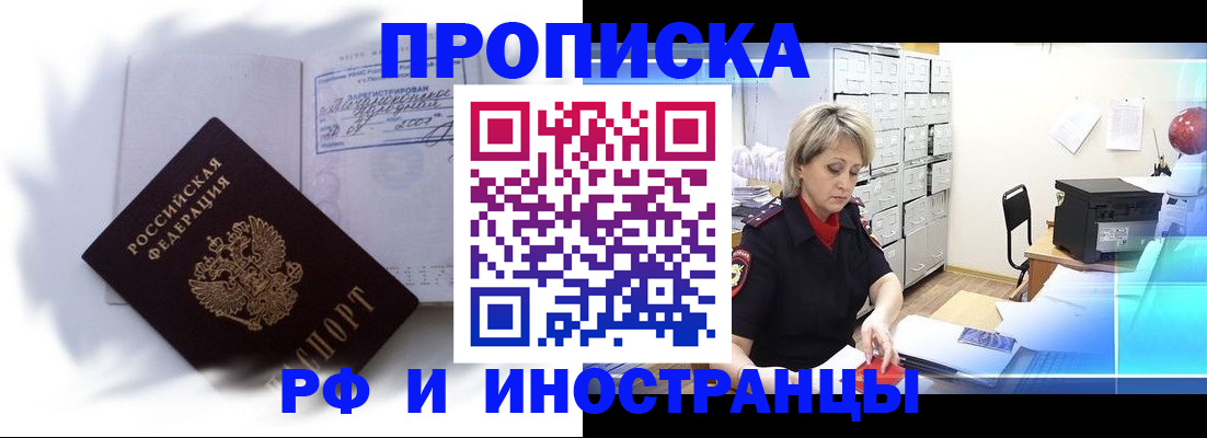 временная регистрация для школы в Раменском