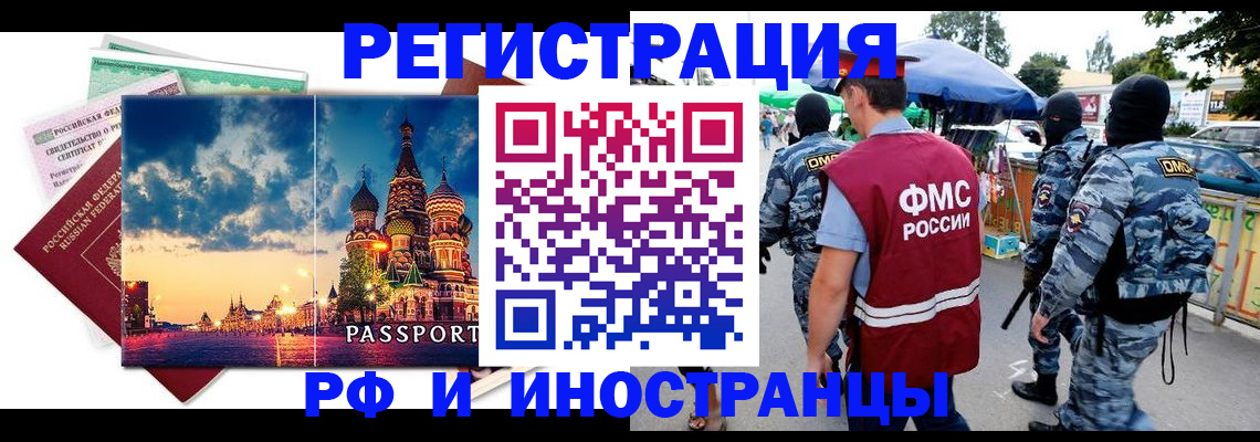 где прописаться в Раменском