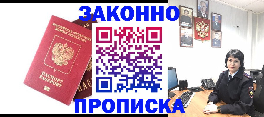прописка для работы в Раменском