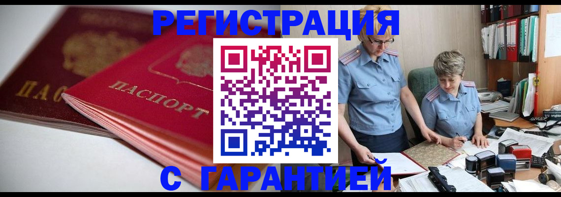 временная регистрация купить в Раменском